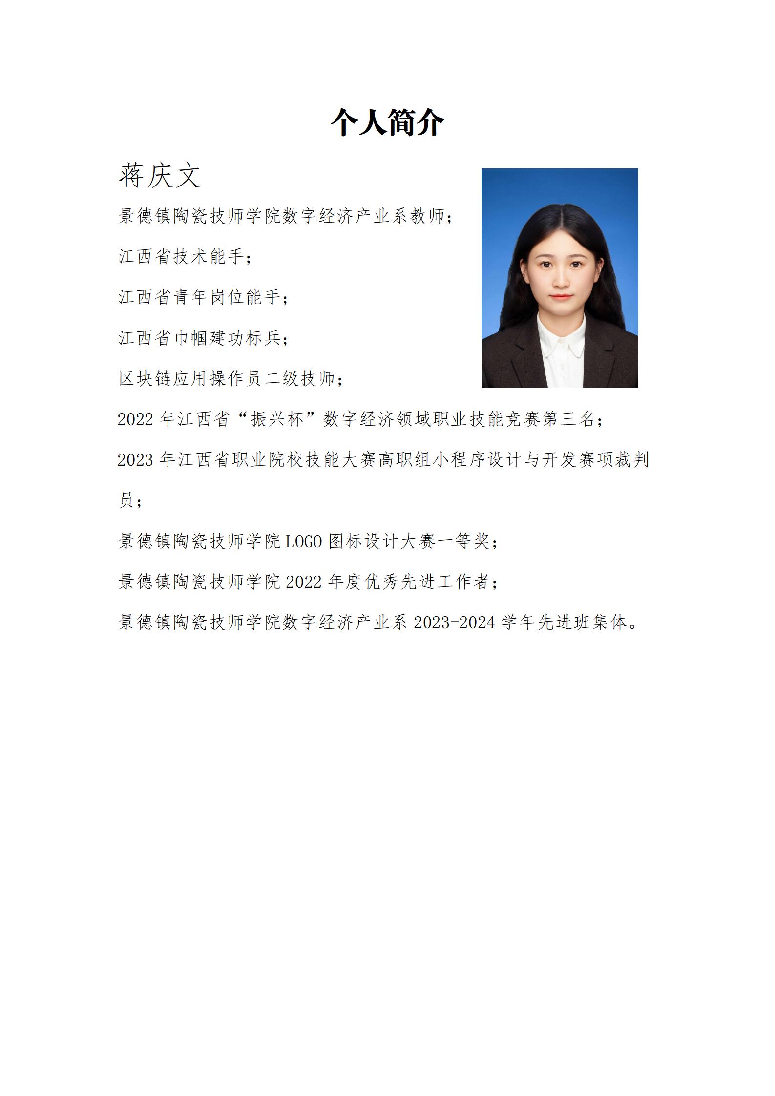 蒋庆文个人简介_01(2).jpg
