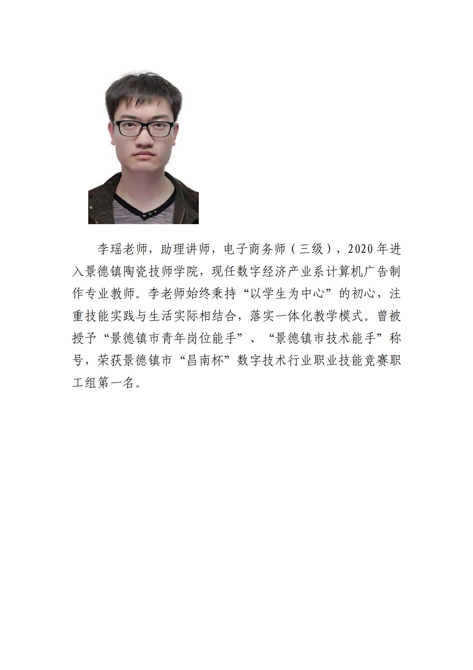 李瑶简介(1)_01.jpg