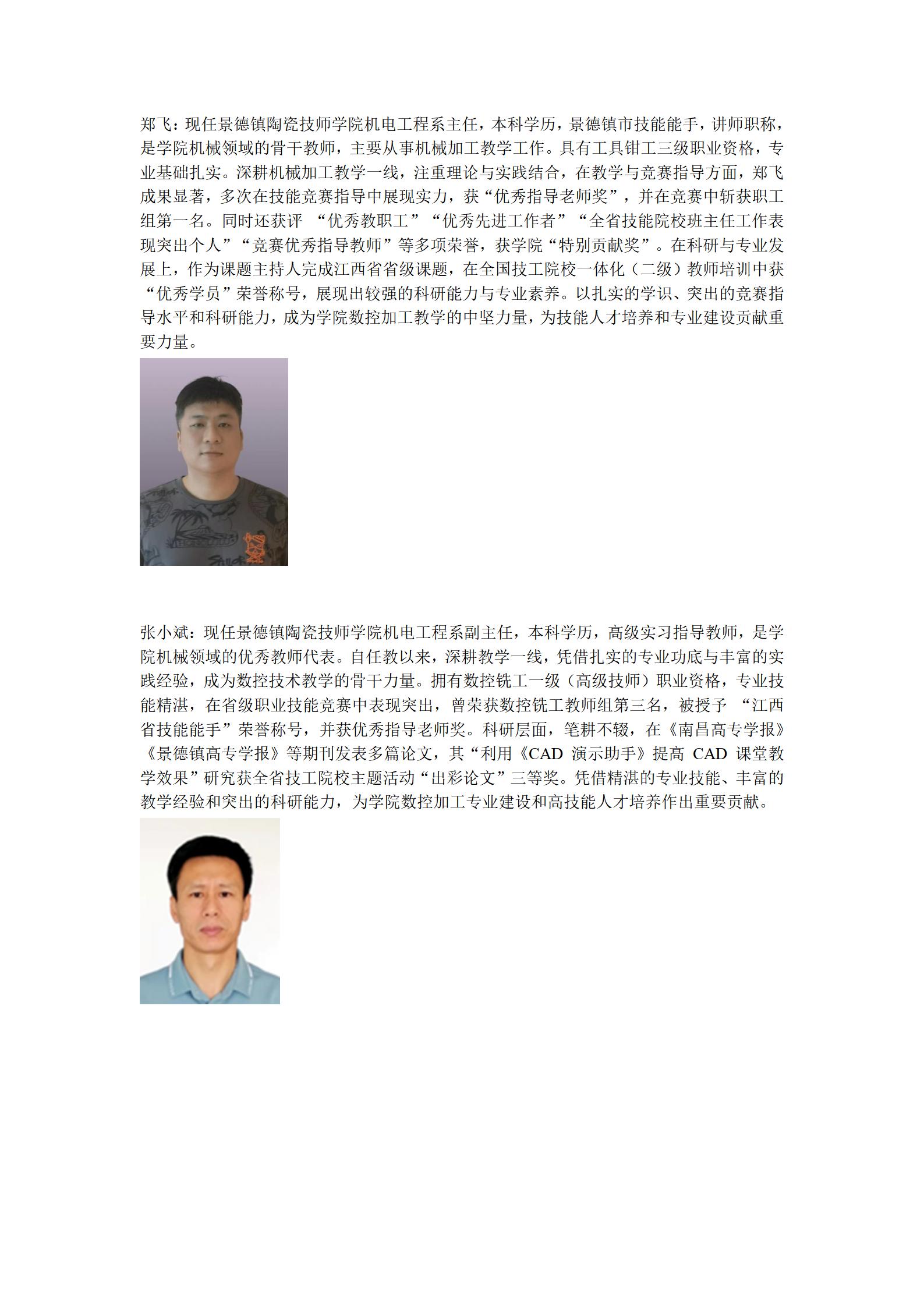 机电系教师资料_01.jpg