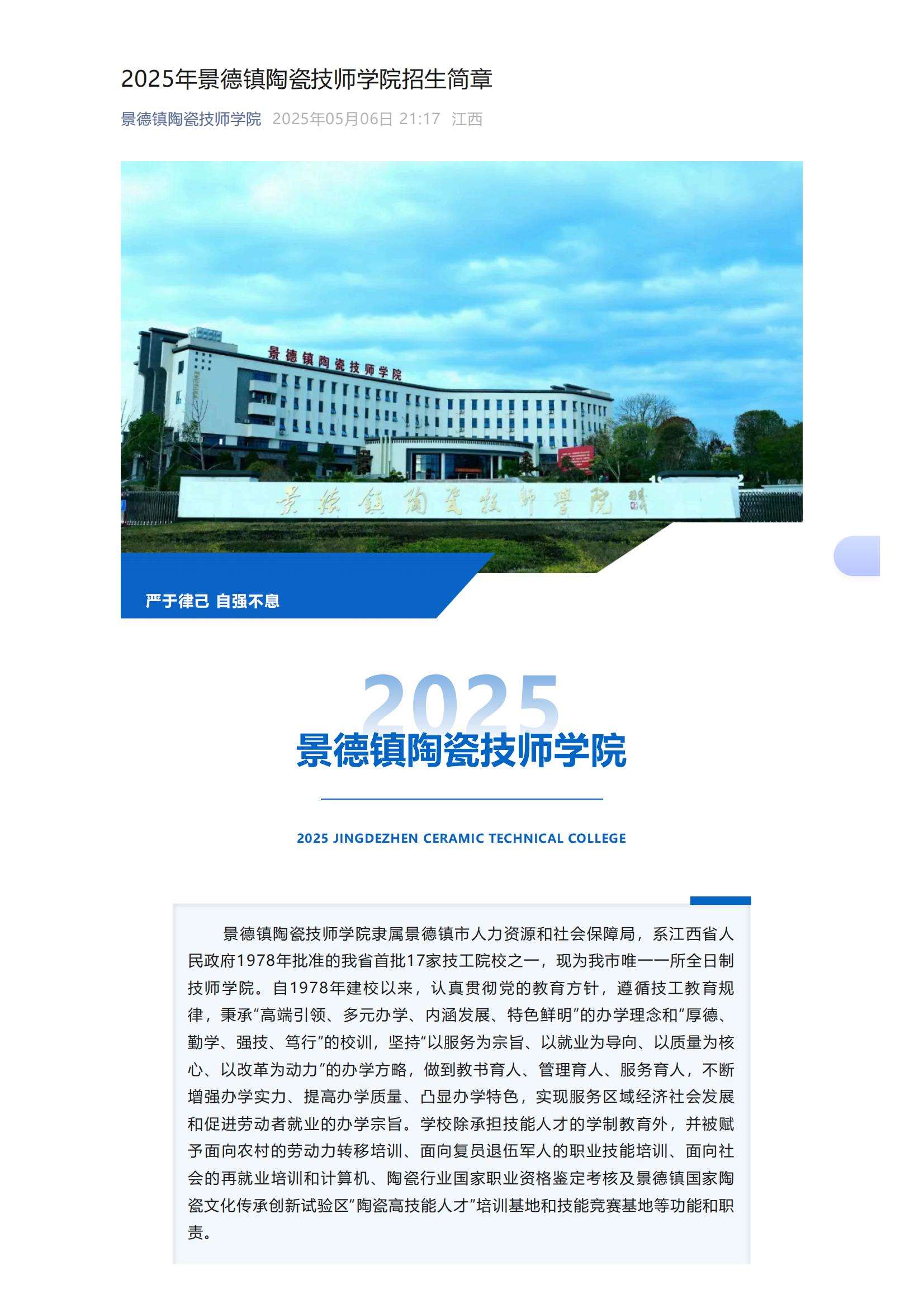 2025年景德镇陶瓷技师学院招生简章_00.jpg