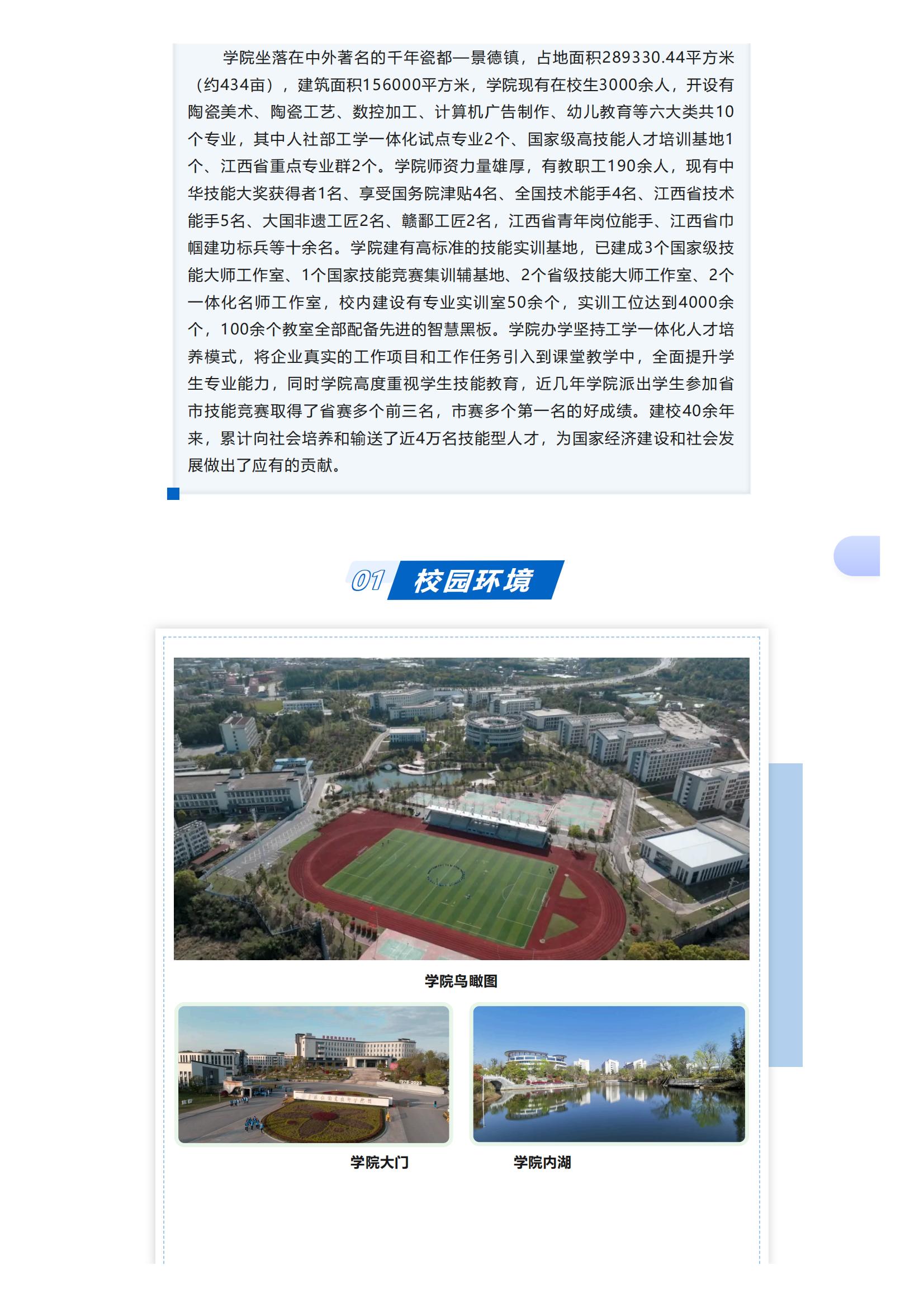 2025年景德镇陶瓷技师学院招生简章_01.jpg