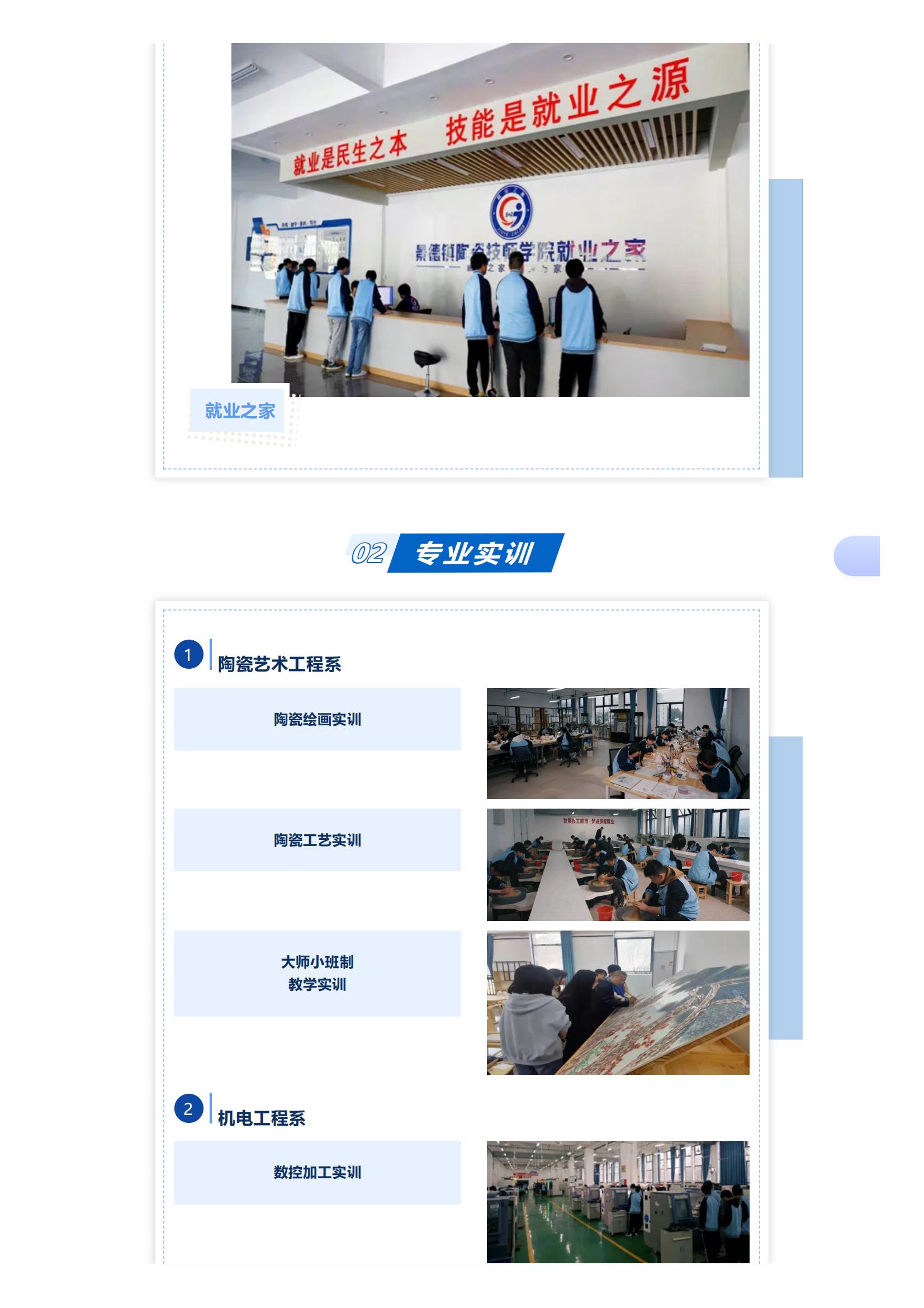 2025年景德镇陶瓷技师学院招生简章_04.jpg