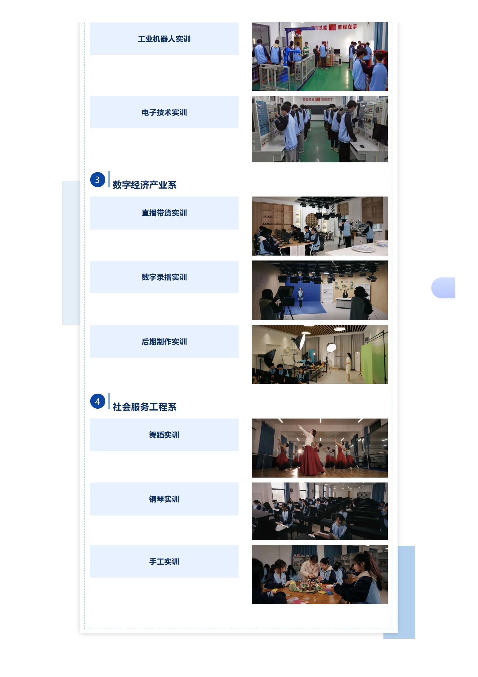 2025年景德镇陶瓷技师学院招生简章_05.jpg