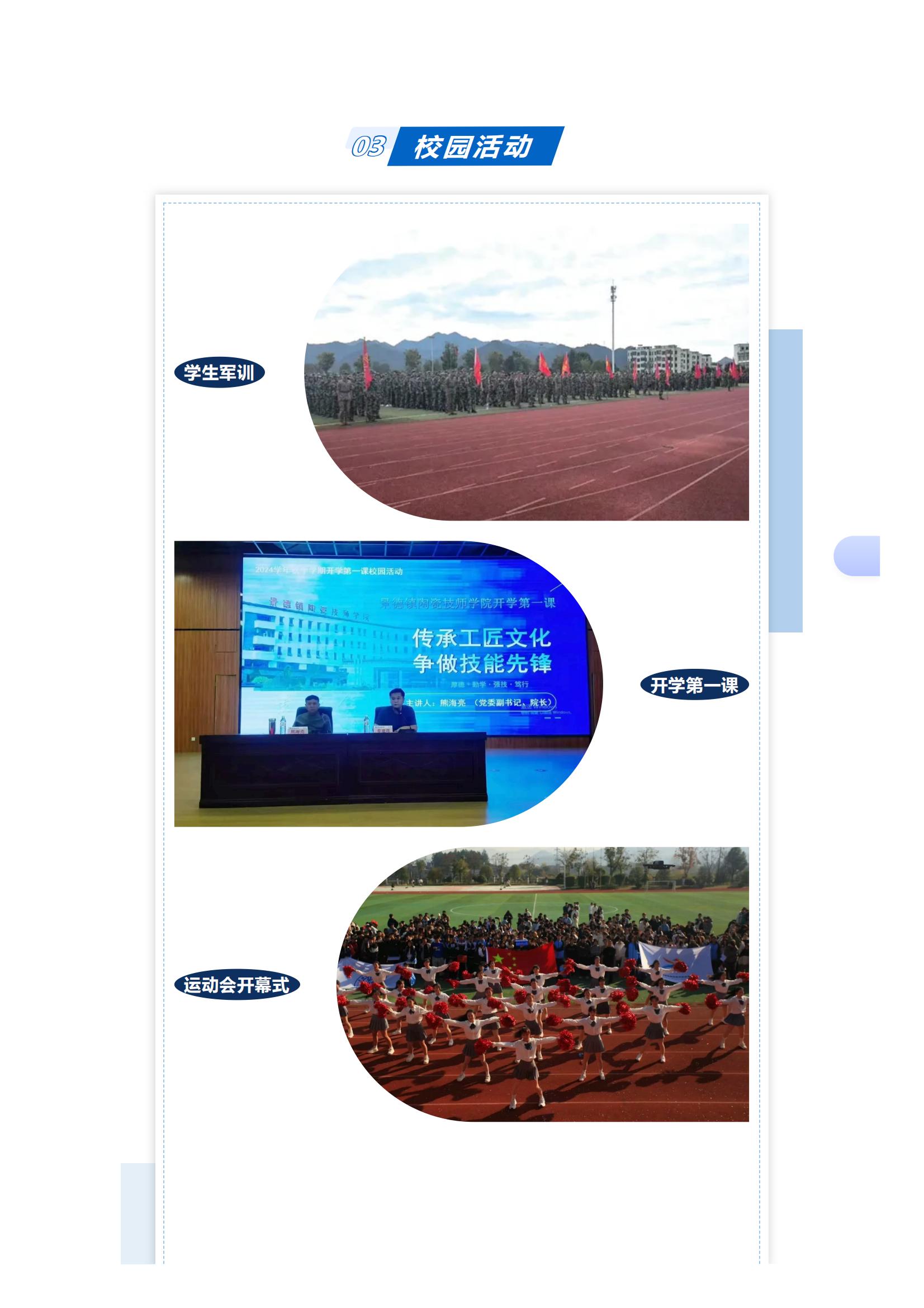 2025年景德镇陶瓷技师学院招生简章_06.jpg