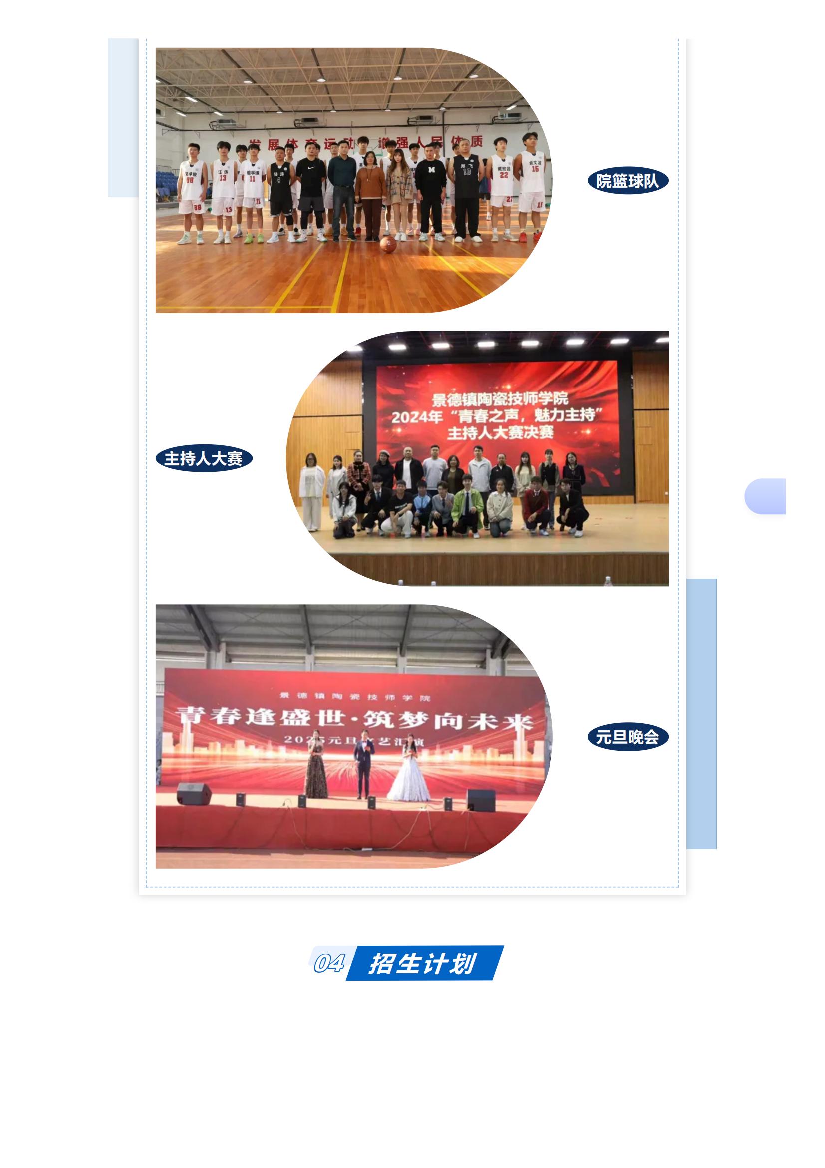 2025年景德镇陶瓷技师学院招生简章_07.jpg