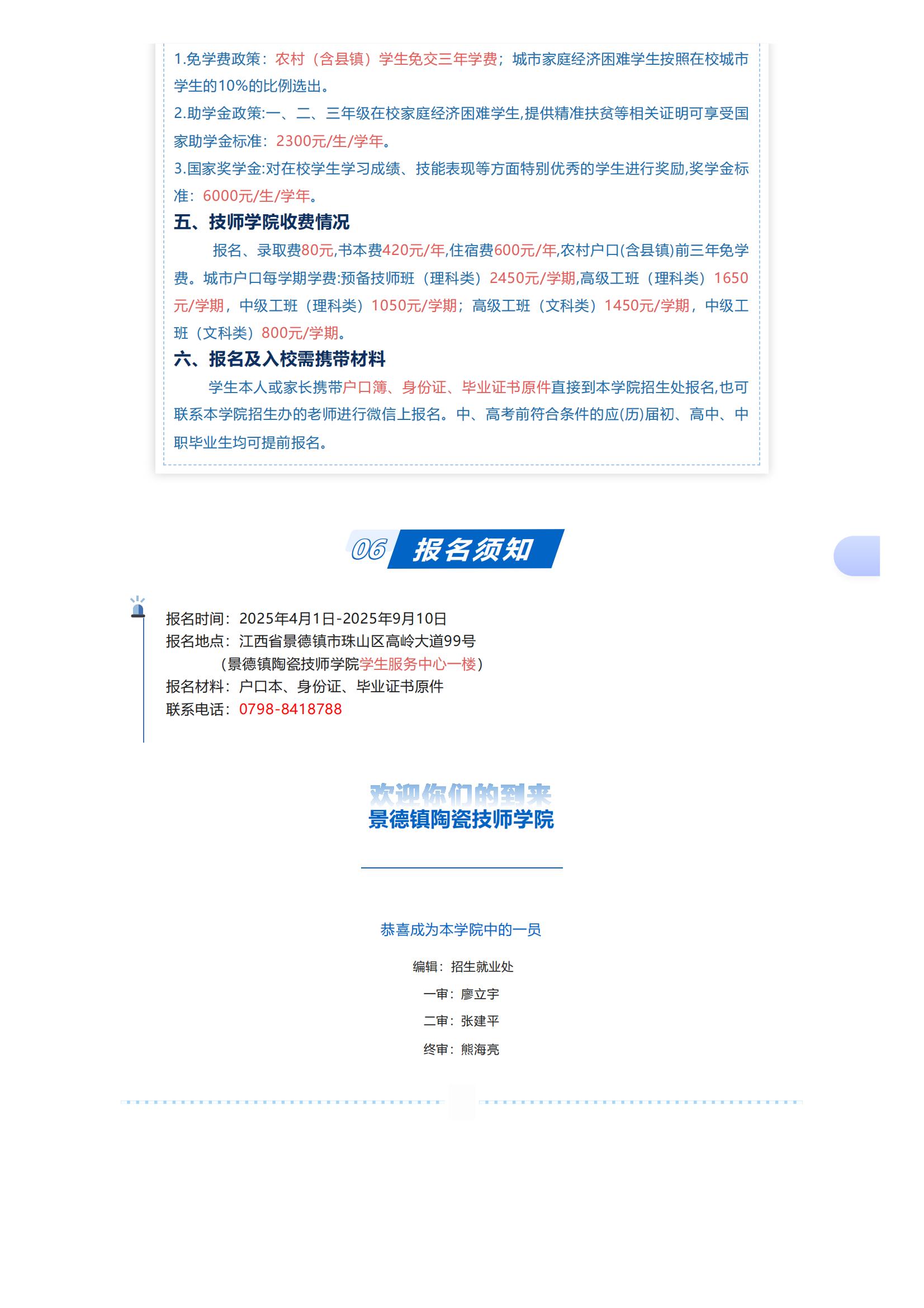 2025年景德镇陶瓷技师学院招生简章_09.jpg
