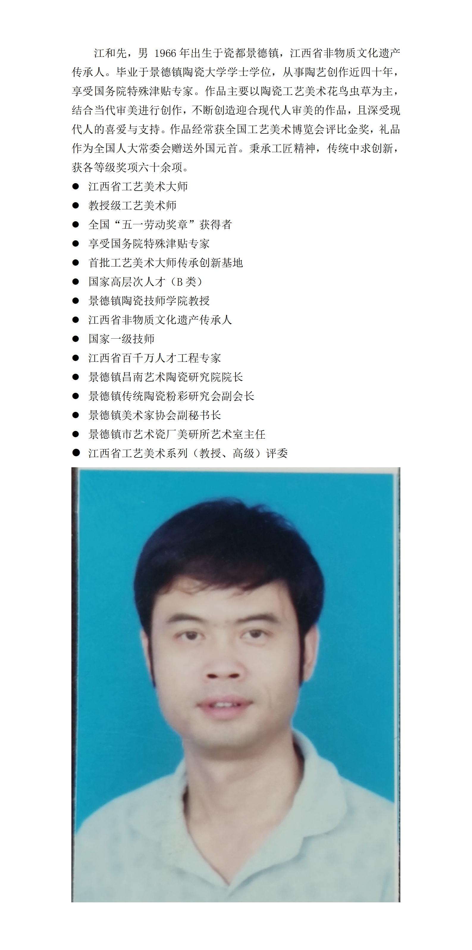 陶瓷系副高以上教师简介_01(2).jpg