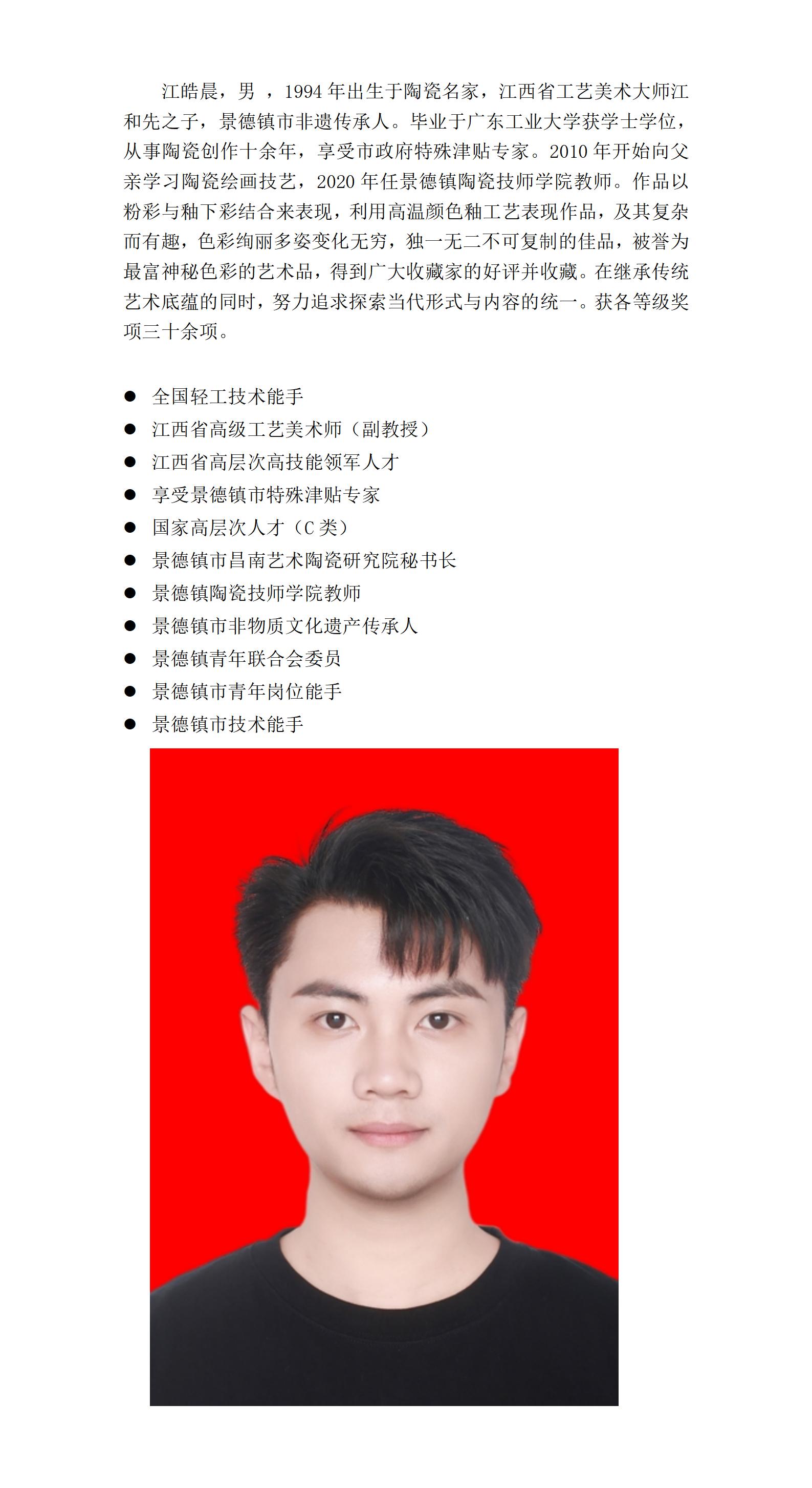 陶瓷系副高以上教师简介_01(3).jpg