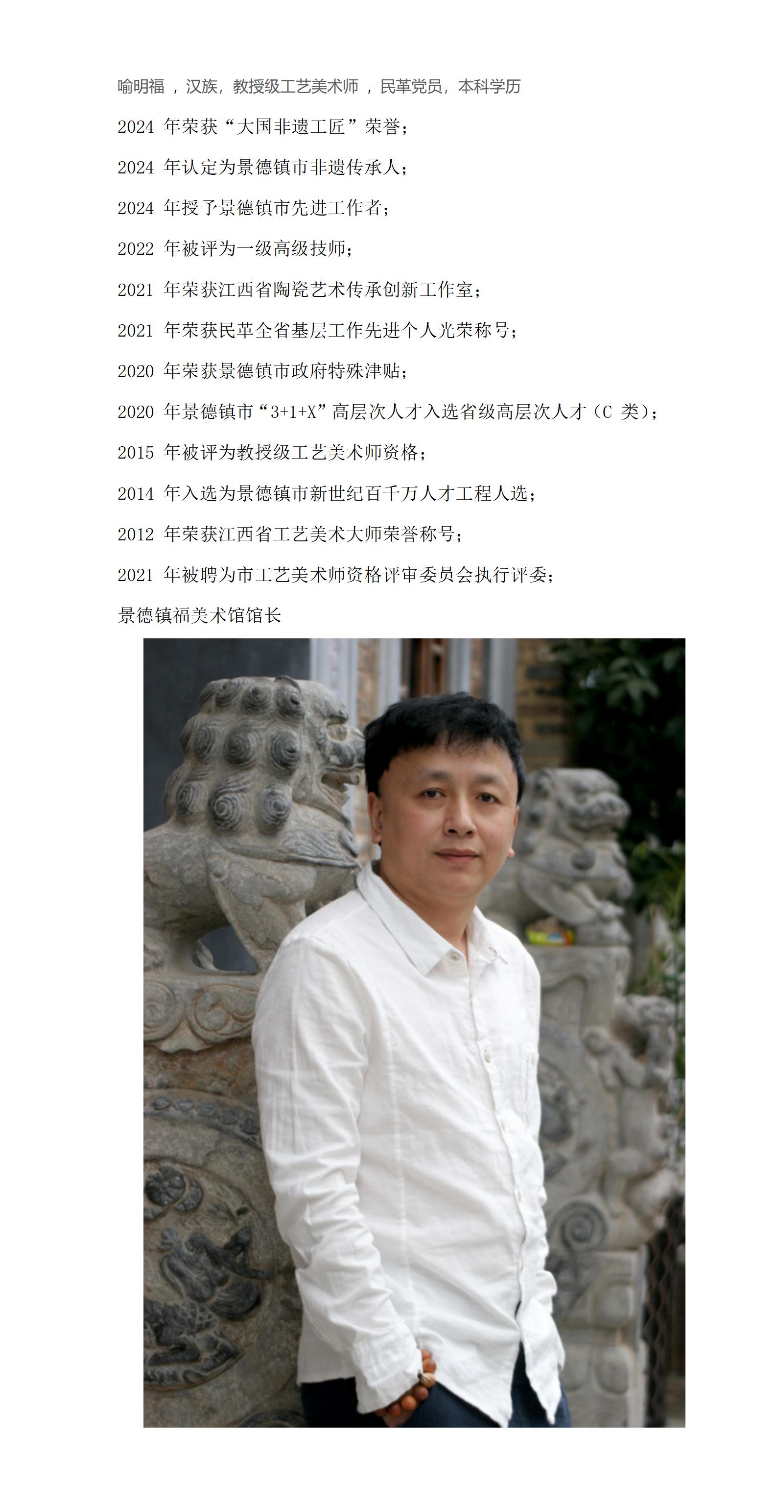 陶瓷系副高以上教师简介_01(4).jpg