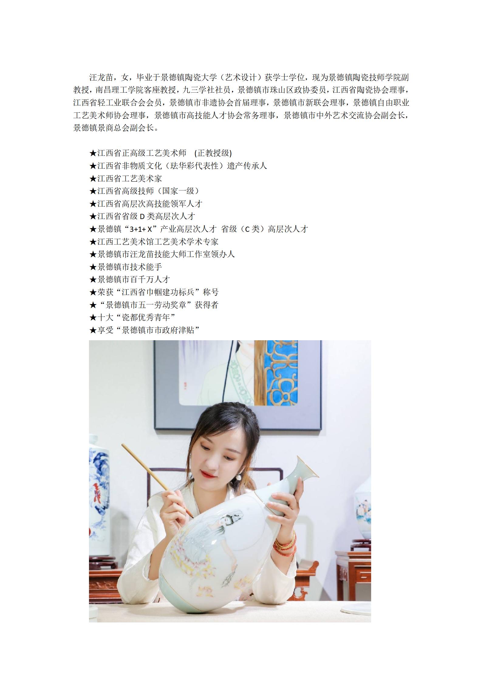 陶瓷系副高以上教师简介_16.jpg