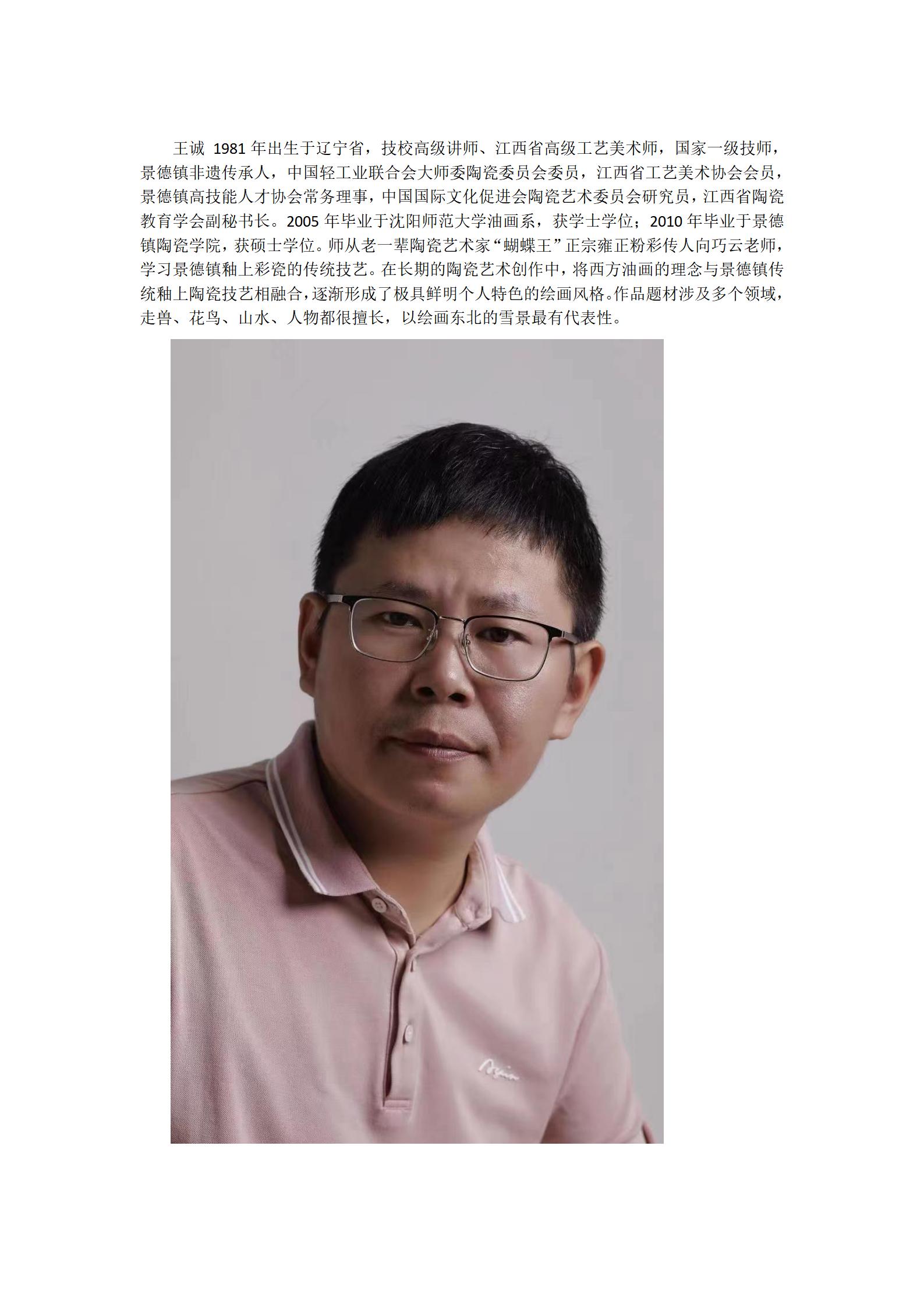 陶瓷系副高以上教师简介_17.jpg