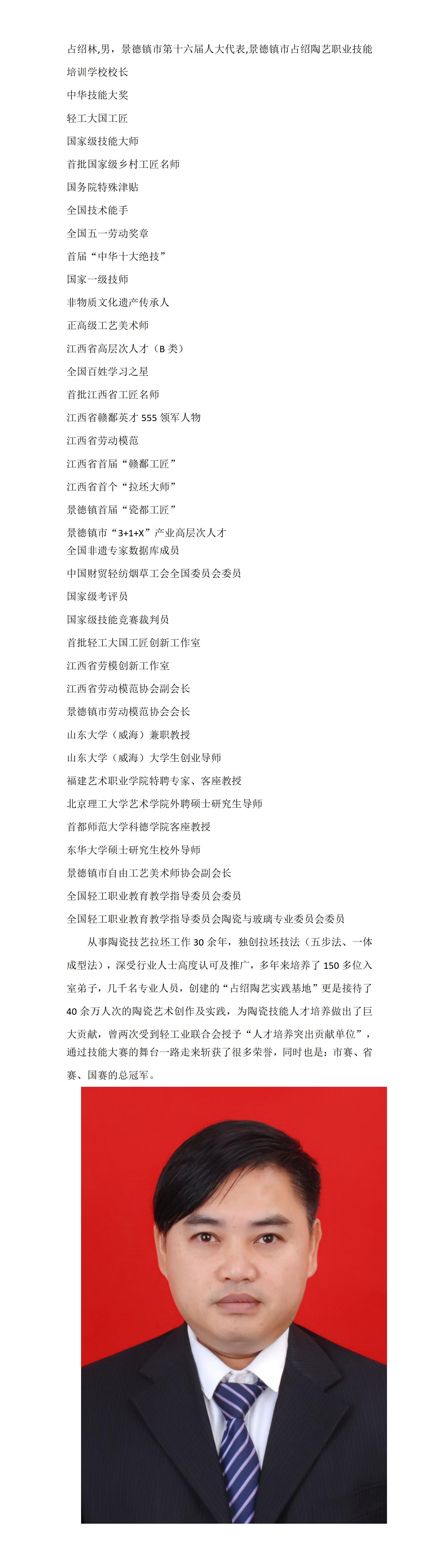 陶瓷系副高以上教师简介_01(6).jpg