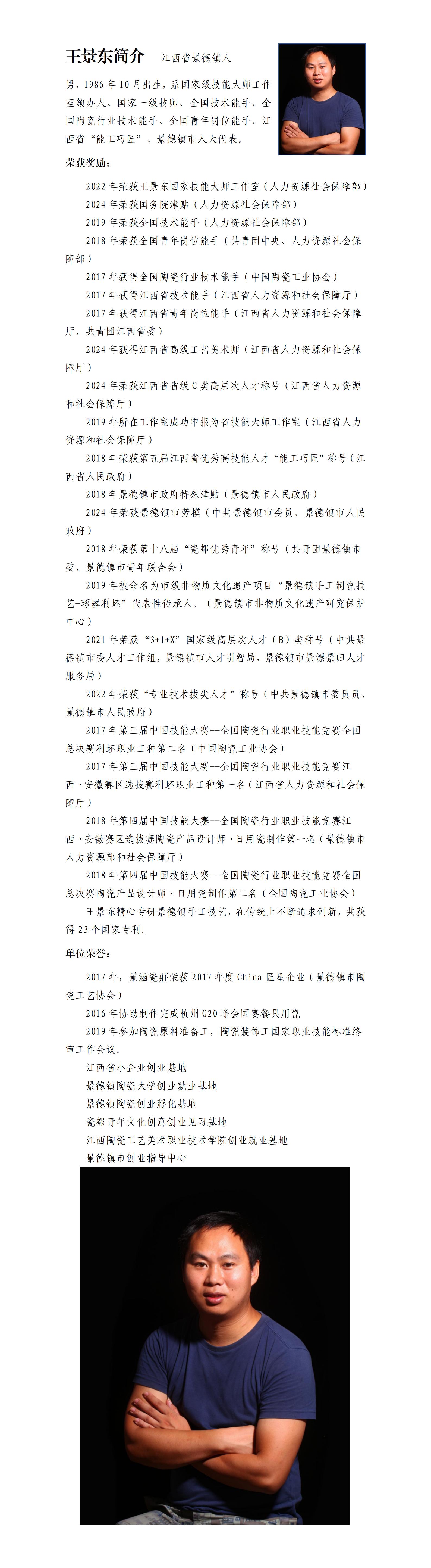 陶瓷系副高以上教师简介_01(7).jpg