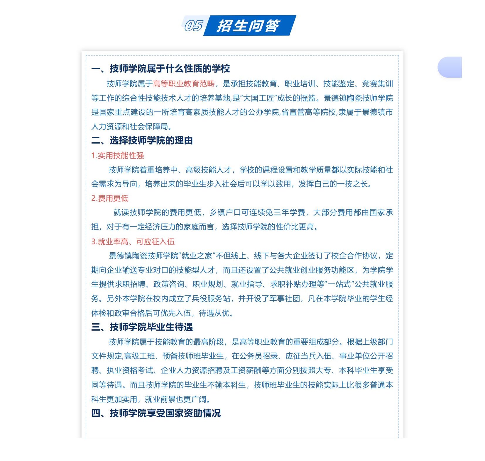 2025年景德镇陶瓷技师学院招生简章_08.jpg