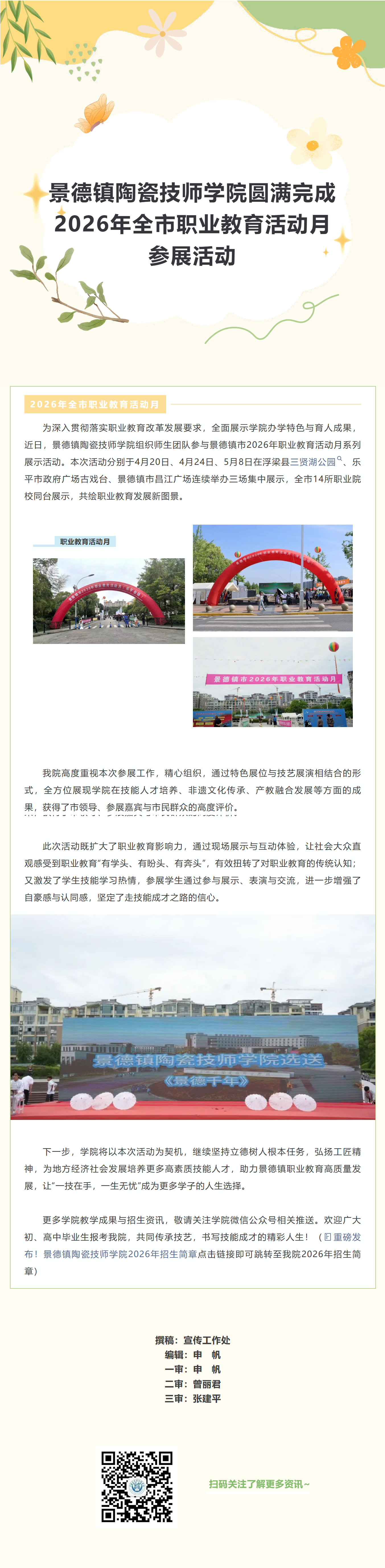wechat_longscreenshot_2026-05-14_093807_882.png